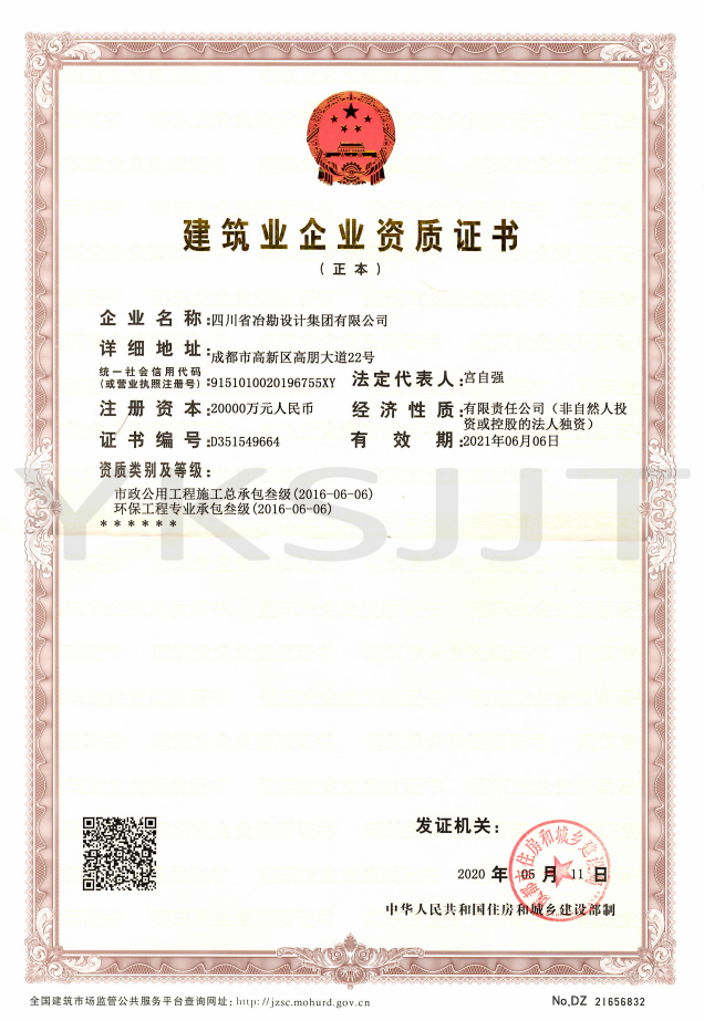 市政環(huán)保叁級正本