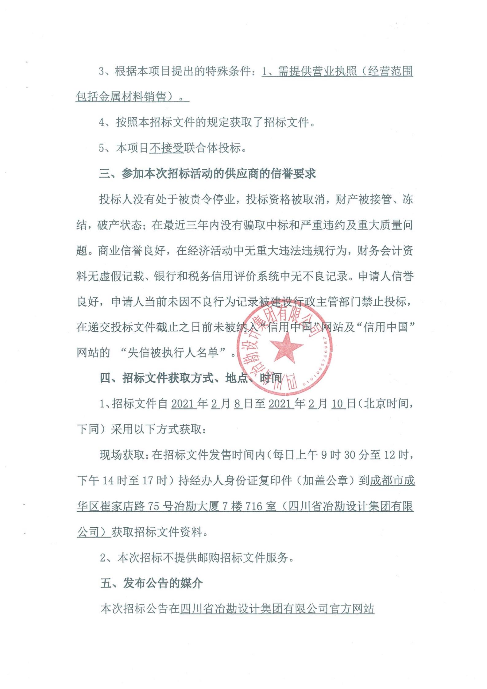 國道317線獅子坪電站改線公路沙壩路段應(yīng)急搶險治理工程施工項目——水泥供應(yīng)招標(biāo)公告
