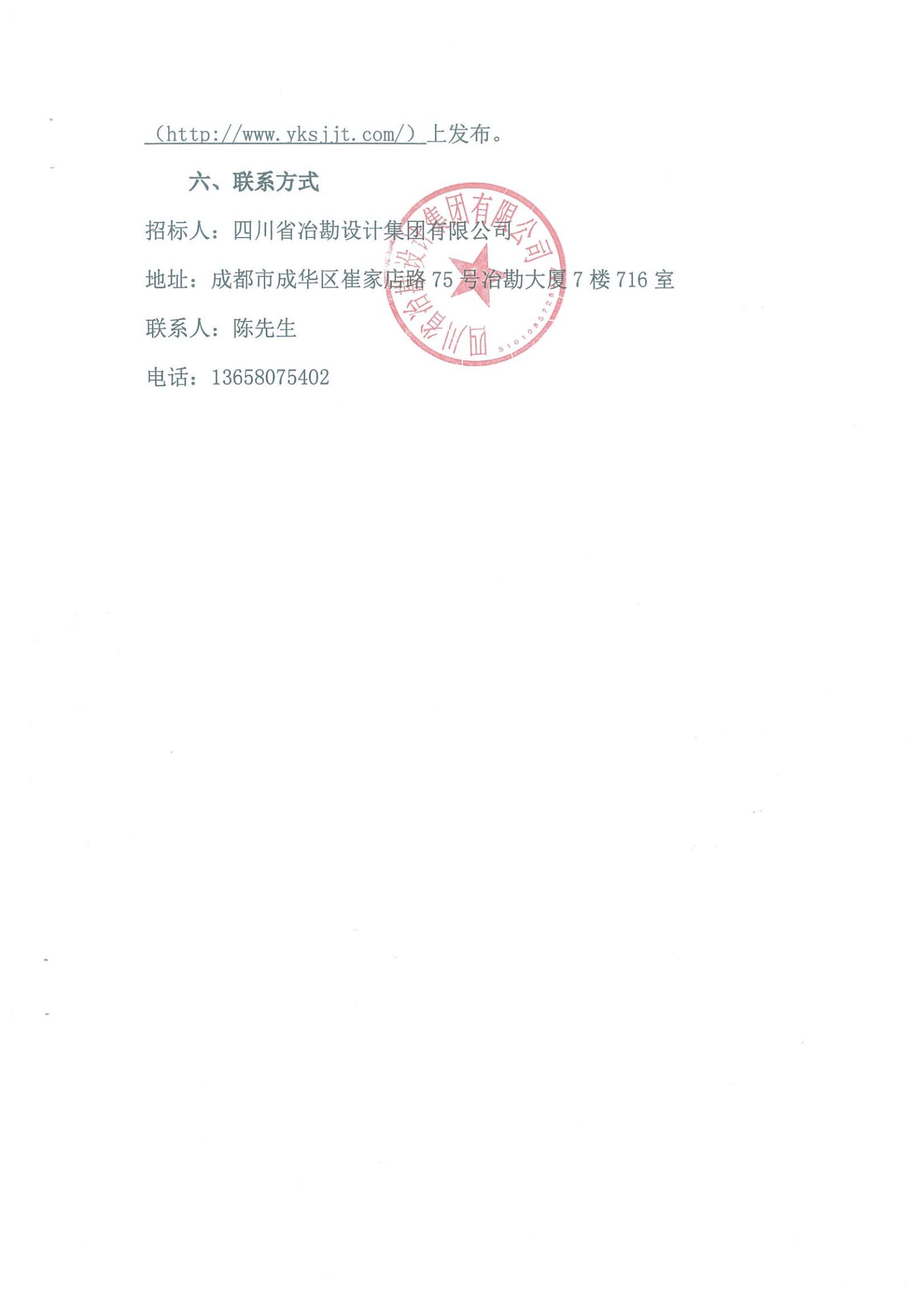 國道317線獅子坪電站改線公路沙壩路段應(yīng)急搶險治理工程施工項目——水泥供應(yīng)招標(biāo)公告