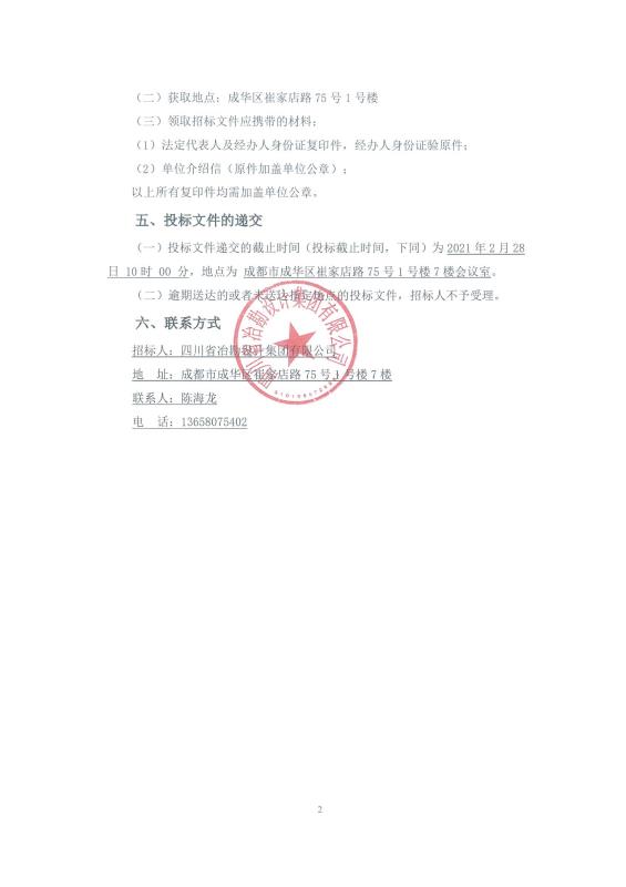 云南省昭通市 2020 年及 2021 年地質(zhì)災(zāi)害監(jiān)測預(yù)警設(shè)備采購、安裝調(diào)試及運(yùn)行維護(hù)服務(wù)采購項(xiàng)目——普適型及專業(yè)型設(shè)備供應(yīng)、安裝調(diào)試及運(yùn)行維護(hù)服務(wù)商招標(biāo)公告