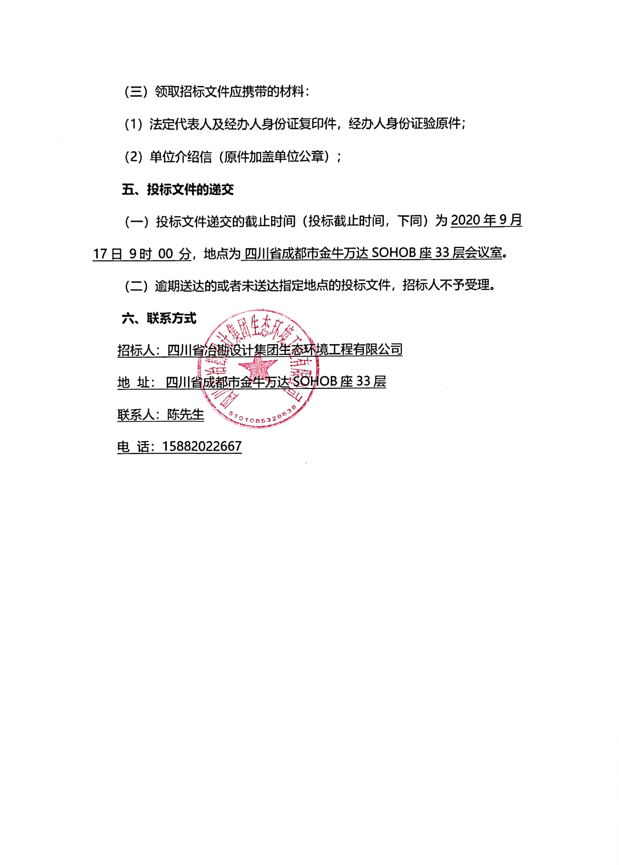 綿陽市梓潼縣長卿鎮(zhèn)污水處理廠設備及安裝采購項目設備安裝招標公告