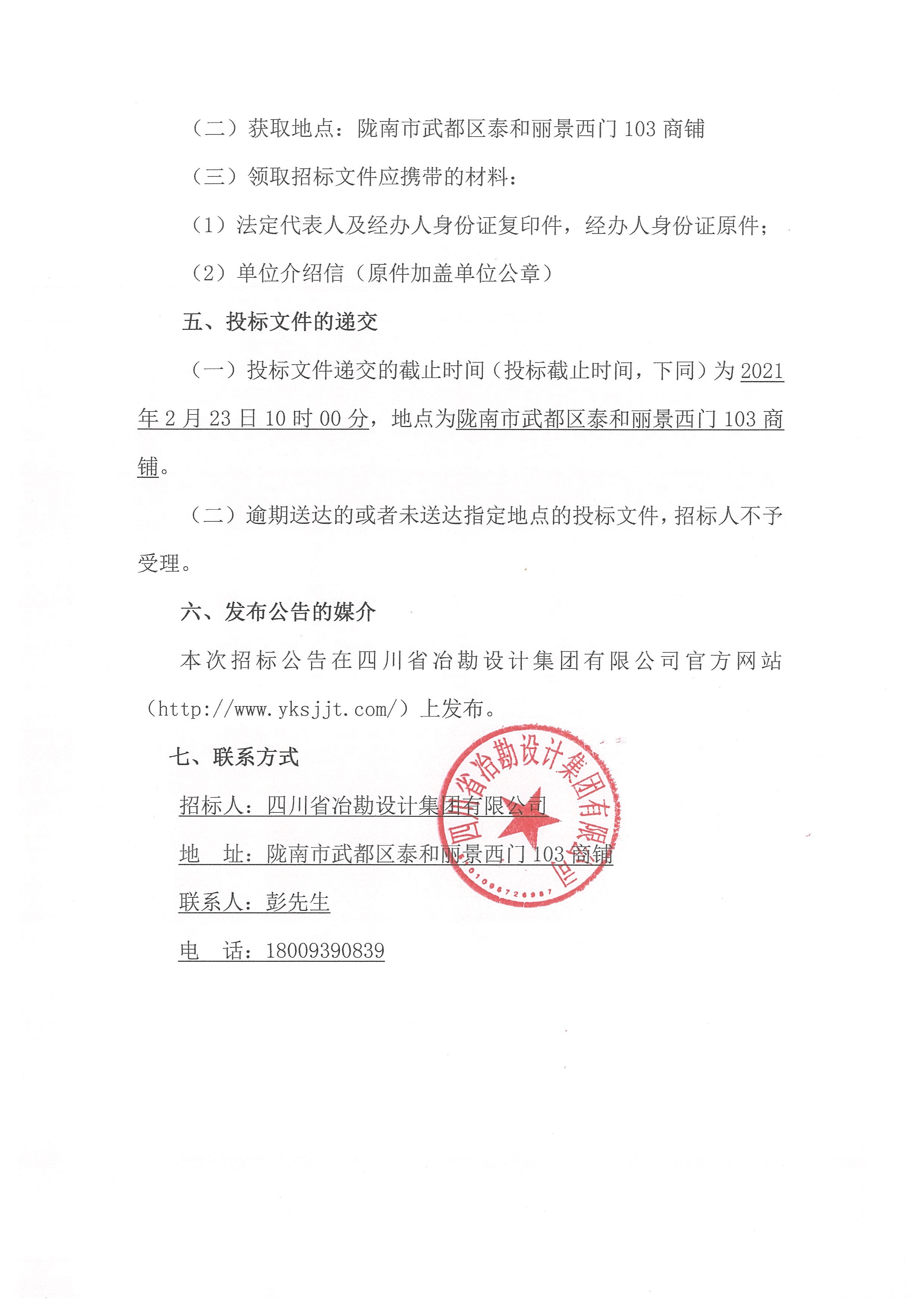 隴城壹號(hào)二期樁基工程鋼材供應(yīng)招標(biāo)公告