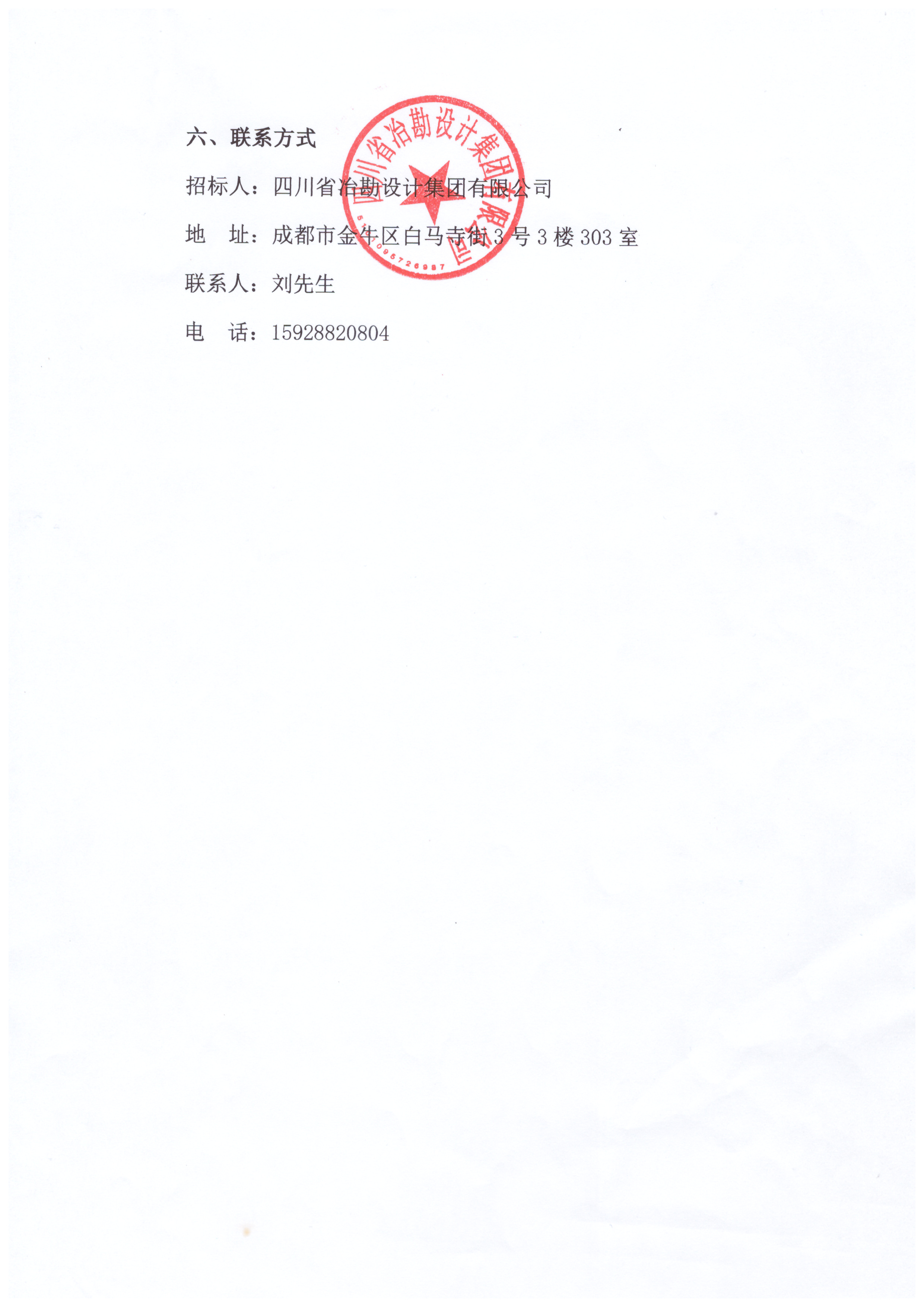 富森美·家的樂園項目抗浮錨桿、地基處理工程（鋼材供應）招標公告