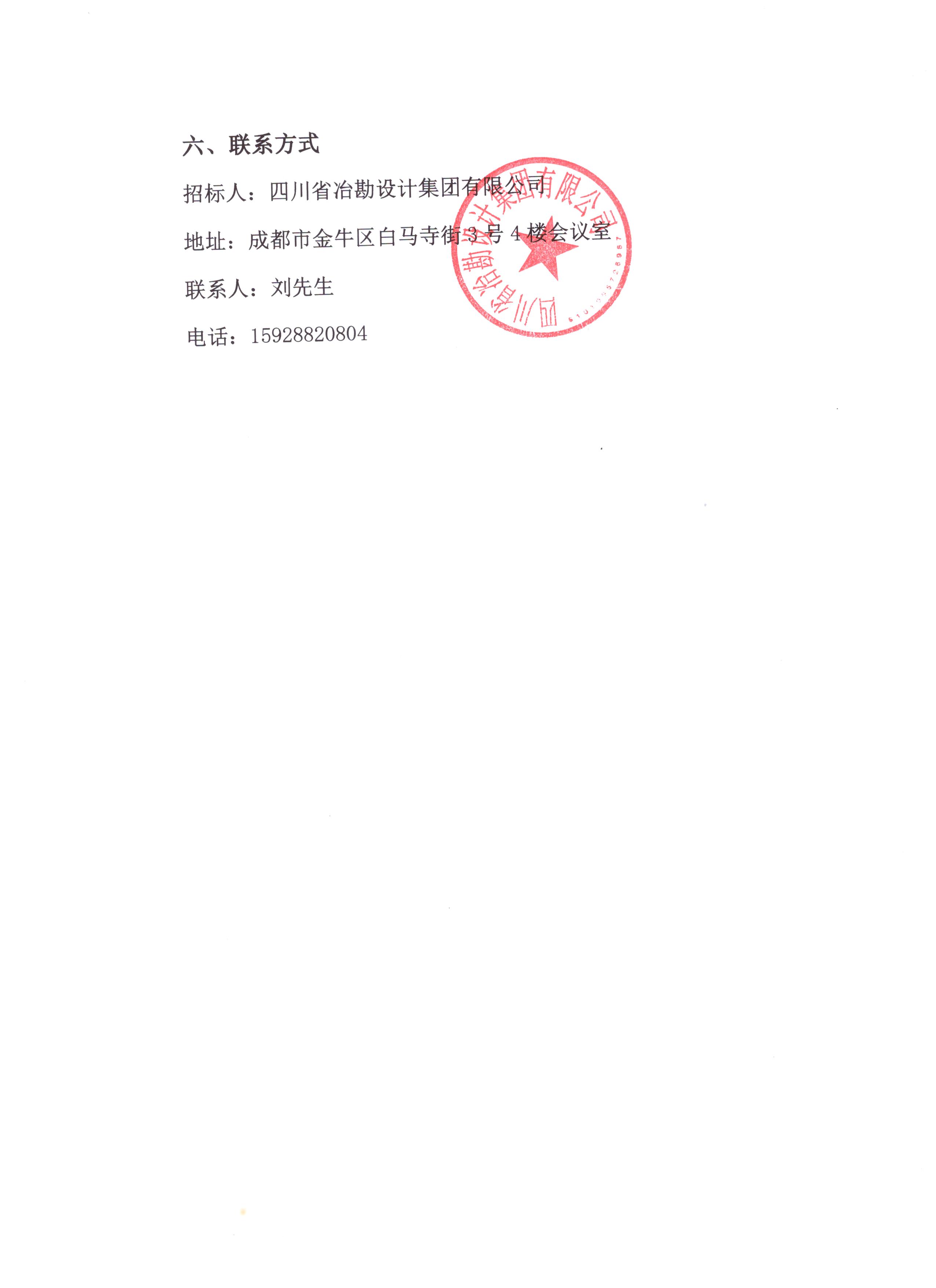 金陽縣東區(qū)馬依足鄉(xiāng)千戶彝寨木臘溝上段治理及棄土場建設項目（鋼材供應）招標公告