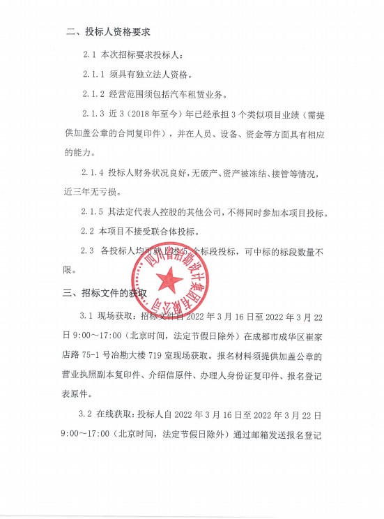 四川省冶勘設(shè)計(jì)集團(tuán)有限公司勘察設(shè)計(jì)院2022年度-2023年度項(xiàng)目用車(chē)租賃服務(wù)