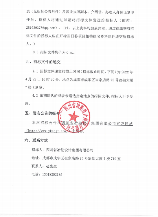 四川省冶勘設(shè)計(jì)集團(tuán)有限公司勘察設(shè)計(jì)院2022年度-2023年度項(xiàng)目用車(chē)租賃服務(wù)
