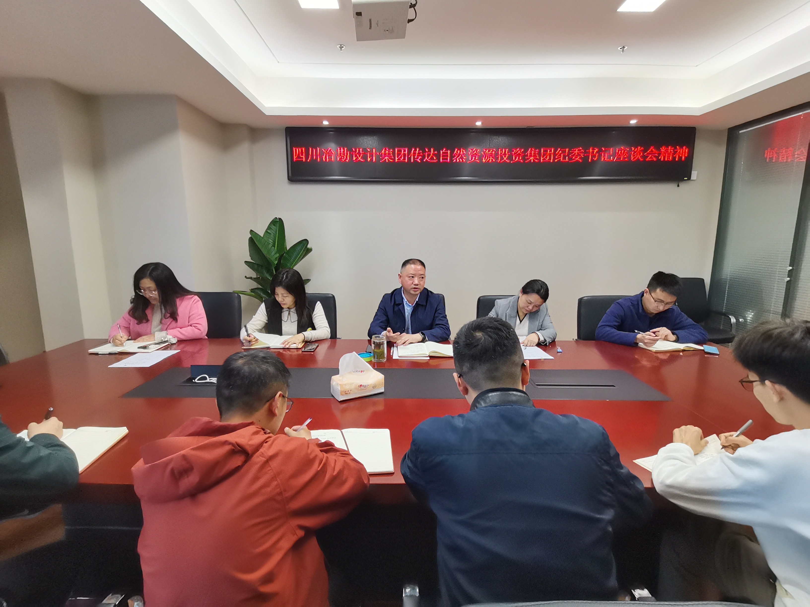 四川省冶勘設(shè)計集團傳達(dá)學(xué)習(xí)省自然資源投資集團紀(jì)委書記座談會精神