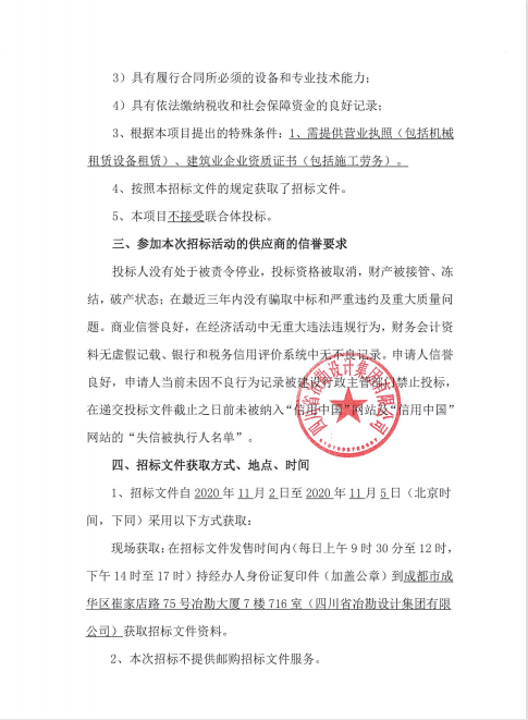 蒲江縣高鐵新城片區(qū)基礎(chǔ)設(shè)施建設(shè)項(xiàng)目鉆探作業(yè)用工、鉆機(jī)設(shè)備租賃招標(biāo)公告