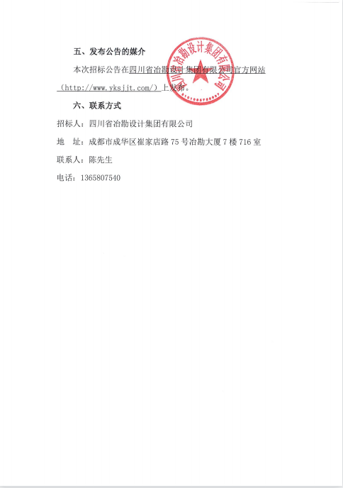 蒲江縣高鐵新城片區(qū)基礎(chǔ)設(shè)施建設(shè)項(xiàng)目鉆探作業(yè)用工、鉆機(jī)設(shè)備租賃招標(biāo)公告
