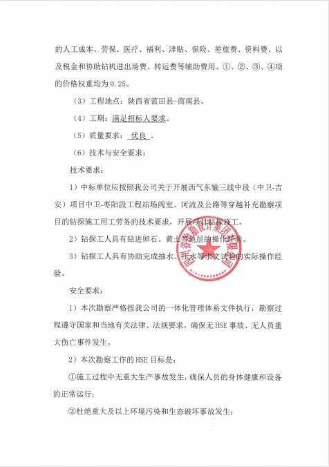 西氣東輸三線中段（中衛(wèi)-吉安）項目中衛(wèi)-棗陽段工程站場閥室、河流及公路等穿越補充勘察項目用工勞務招標公告