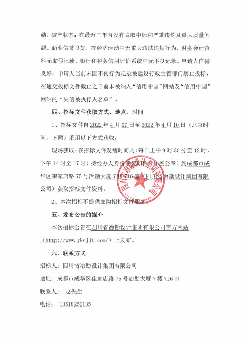 西氣東輸三線中段（中衛(wèi)-吉安）項目中衛(wèi)-棗陽段工程站場閥室、河流及公路等穿越補充勘察項目用工勞務招標公告