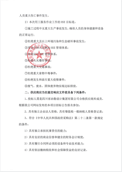 蘆山抽水蓄能電站預(yù)可勘探工程項目用工服務(wù)招標公告