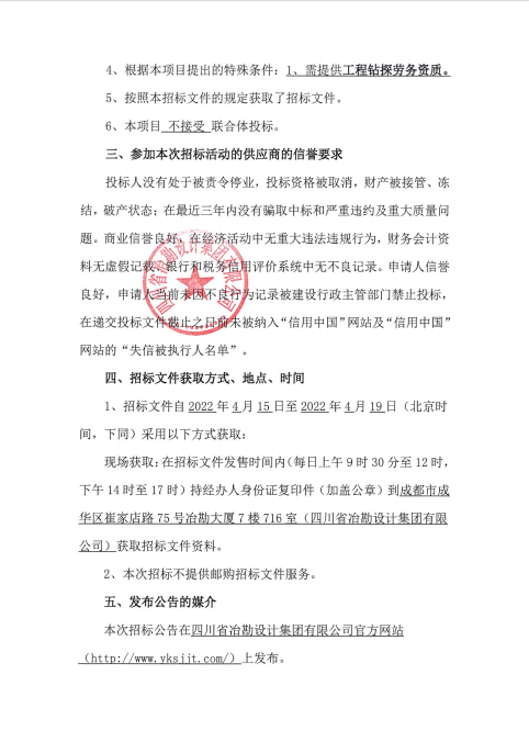 蘆山抽水蓄能電站預(yù)可勘探工程項目用工服務(wù)招標公告