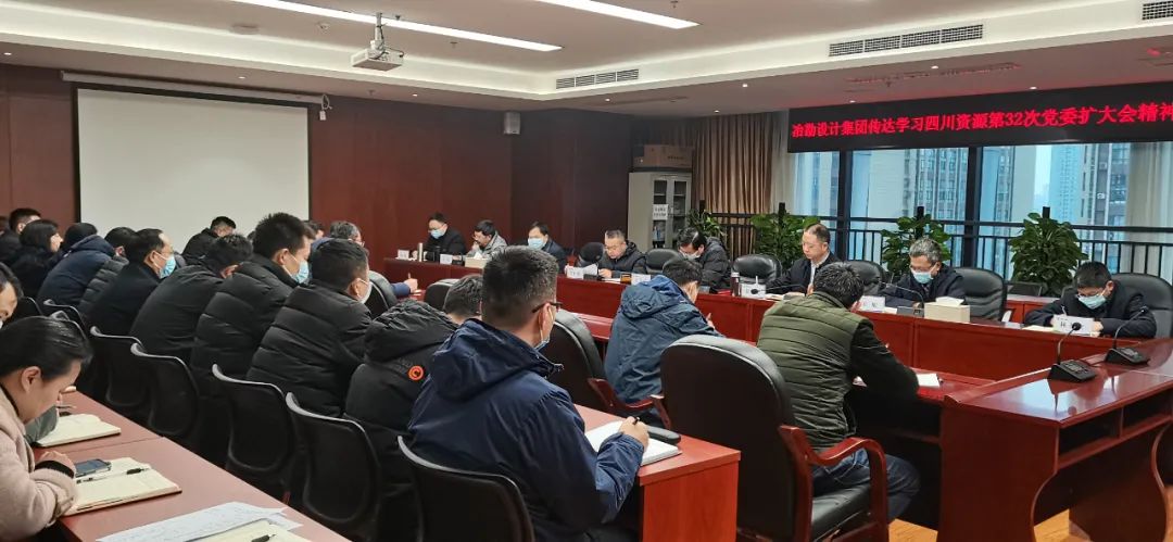 四川冶勘設(shè)計集團黨委召開黨委學習（擴大）會