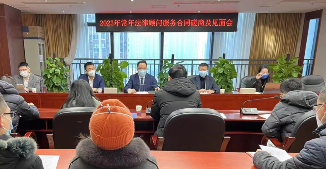 四川冶勘設(shè)計(jì)集團(tuán)召開(kāi)2023年常年法律顧問(wèn)合同磋商及見(jiàn)面會(huì)