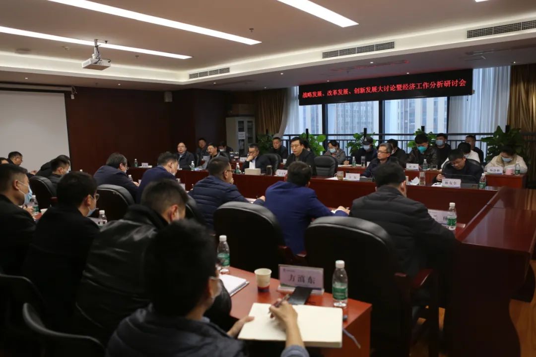 四川冶勘設(shè)計集團召開戰(zhàn)略發(fā)展、改革發(fā)展、創(chuàng)新發(fā)展大討論暨經(jīng)濟工作分析研討會