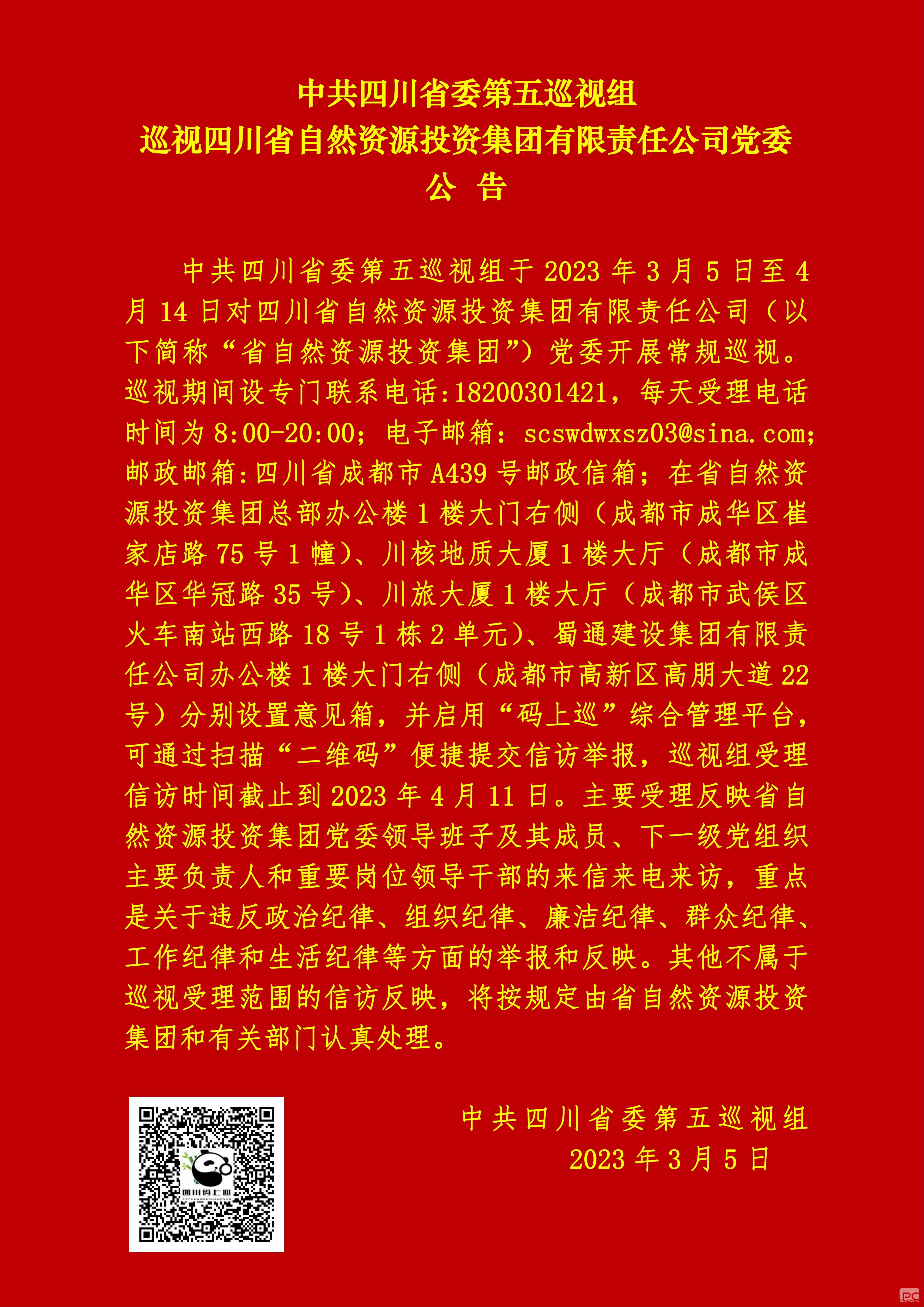 省委第五巡視組巡視省自然資源投資集團(tuán)黨委工作動(dòng)員會(huì)召開(kāi)