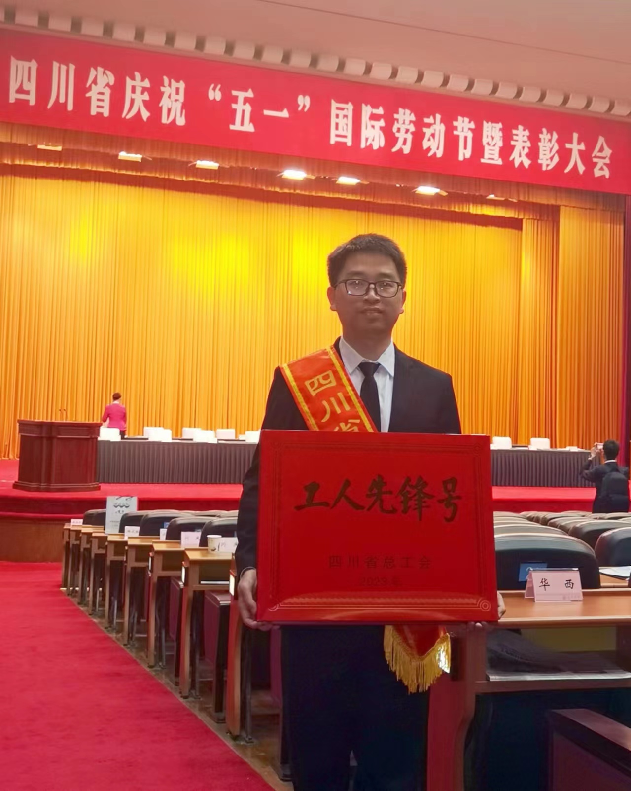 喜報(bào)|四川省冶勘設(shè)計(jì)集團(tuán)智能探測(cè)科技創(chuàng)新中心榮獲“2023年四川省工人先鋒號(hào)”先進(jìn)集體稱(chēng)號(hào)