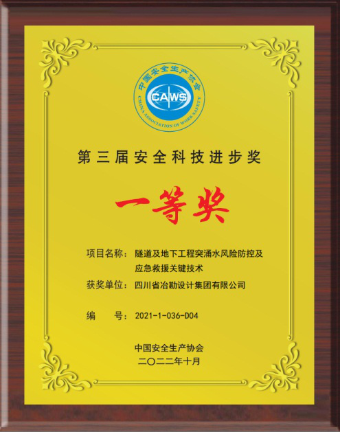 喜報(bào)|四川省冶勘設(shè)計(jì)集團(tuán)智能探測(cè)科技創(chuàng)新中心榮獲“2023年四川省工人先鋒號(hào)”先進(jìn)集體稱(chēng)號(hào)