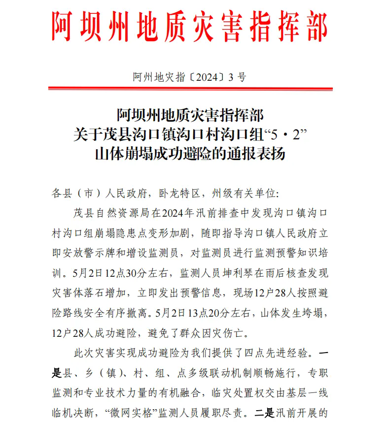 表揚(yáng)催奮進(jìn) 防災(zāi)再努力