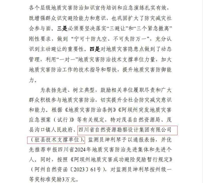 表揚(yáng)催奮進(jìn) 防災(zāi)再努力
