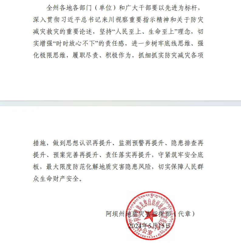 表揚(yáng)催奮進(jìn) 防災(zāi)再努力