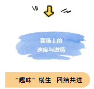 金秋十月，我們在集團首屆運動會上碩果累累