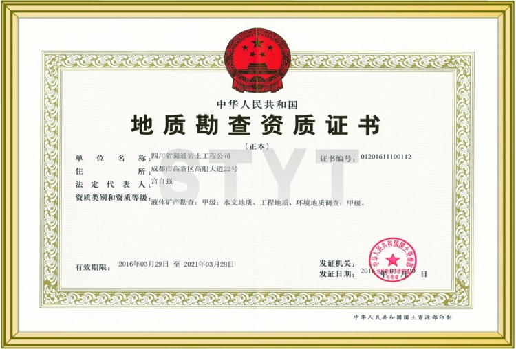 液體礦產(chǎn)勘查、水文地質、工程地質、環(huán)境地質調查甲級資質