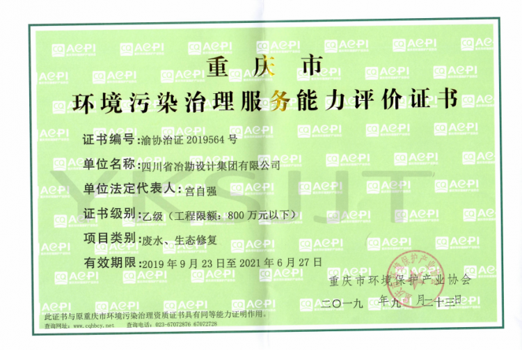 廢水、生態(tài)修復(fù)正本