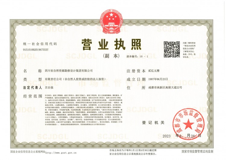 營業(yè)執(zhí)照