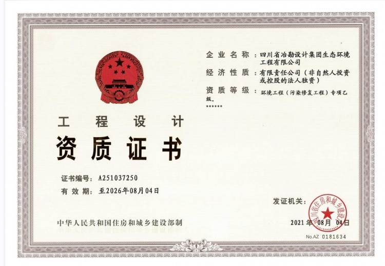 環(huán)境工程專項(xiàng)乙級