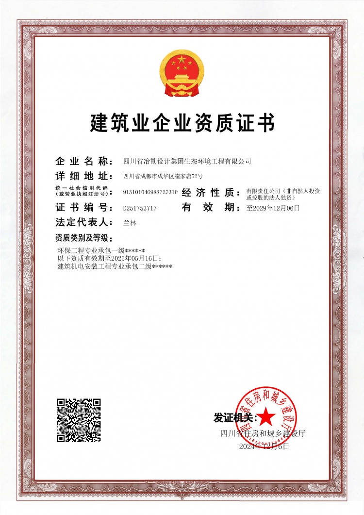 環(huán)保工程專業(yè)承包一級、建筑機(jī)電安裝工程專業(yè)承包二級
