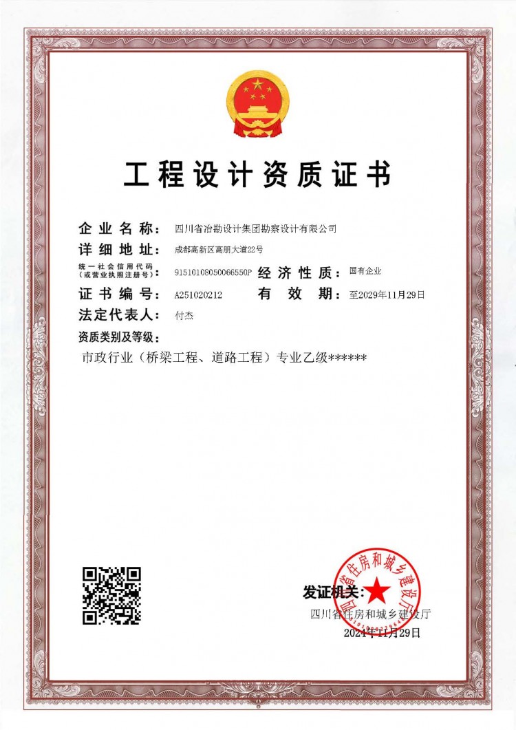市政行業(yè)（橋梁工程、道路工程）專業(yè)乙級